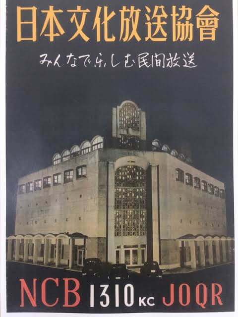 第5スタジオは礼拝堂　第48章「50kwへの増力と深夜放送の開始」