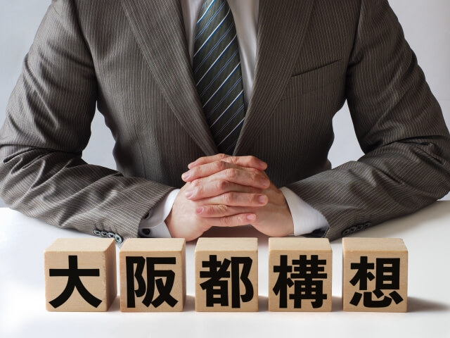 「副首都法案」をめぐる与野党の攻防 維新が狙う「大阪都構想」