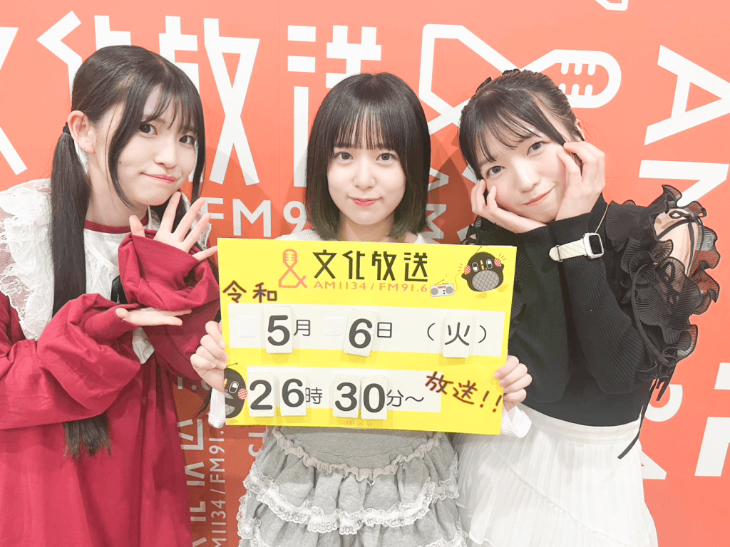5/6（火）Appare!新メンバーオーディションやります | 文化放送