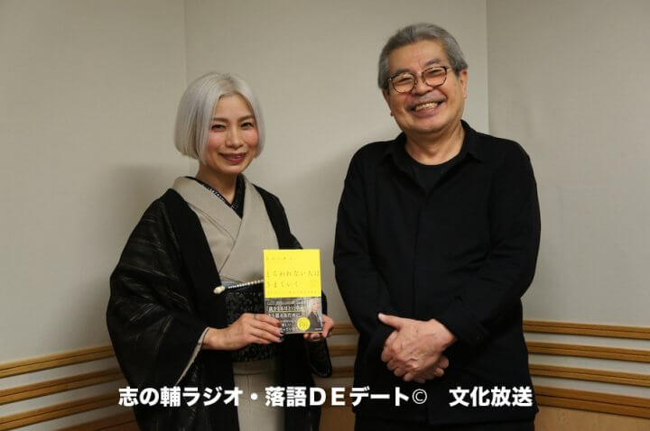 志の輔ラジオ・５月１１日のデートのお相手は