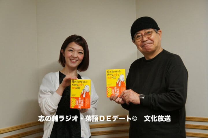 志の輔ラジオ・６月１日のデートのお相手は