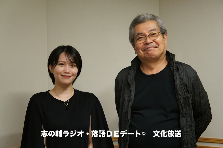 志の輔ラジオ・８月３日のデートのお相手は