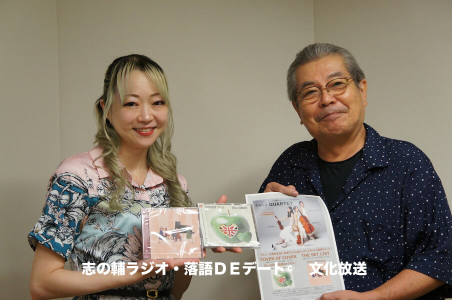 志の輔ラジオ・8月24日のデートのお相手は 志の輔ラジオ・8月24日のデートのお相手は
