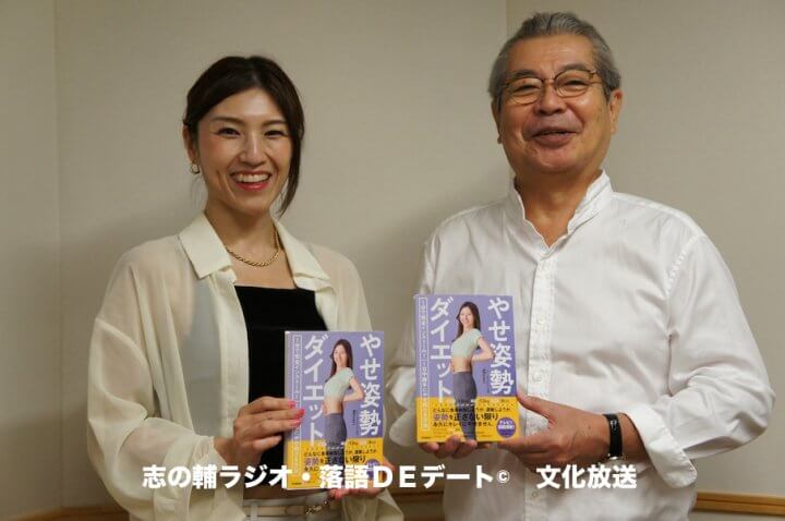 志の輔ラジオ・９月２８日のデートのお相手は