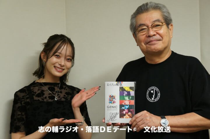 志の輔ラジオ・１０月５日のデートのお相手は