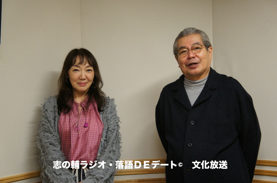 志の輔ラジオ・１１月２日のデートのお相手は