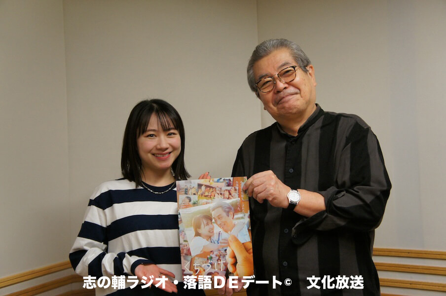 志の輔ラジオ・１１月１６日のデートのお相手は