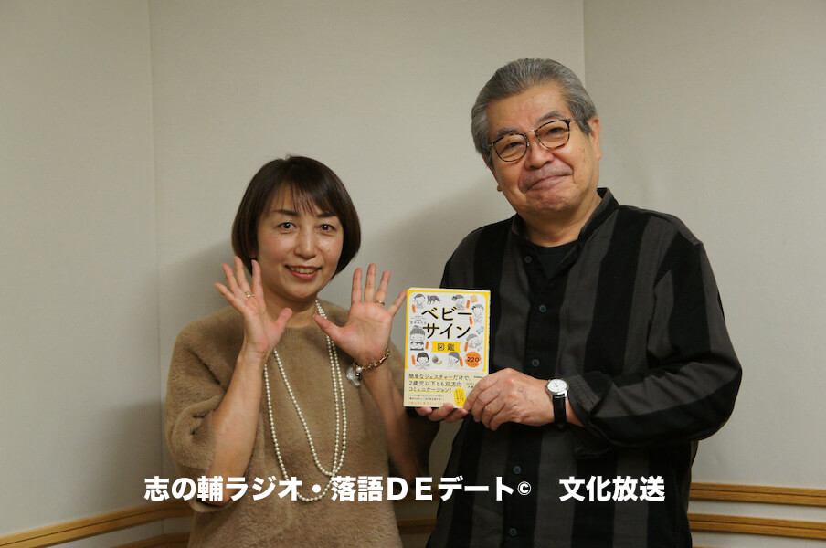 志の輔ラジオ・１１月２３日のデートのお相手は