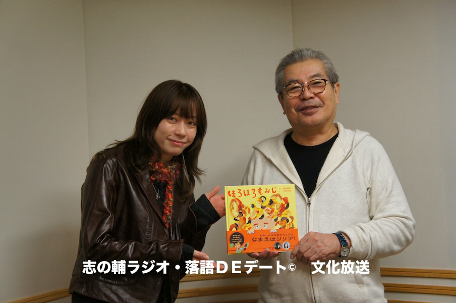 志の輔ラジオ・１２月７日のデートのお相手は