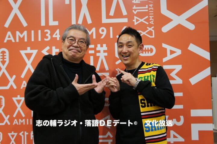 志の輔ラジオ・落語DEデート 新春スペシャル