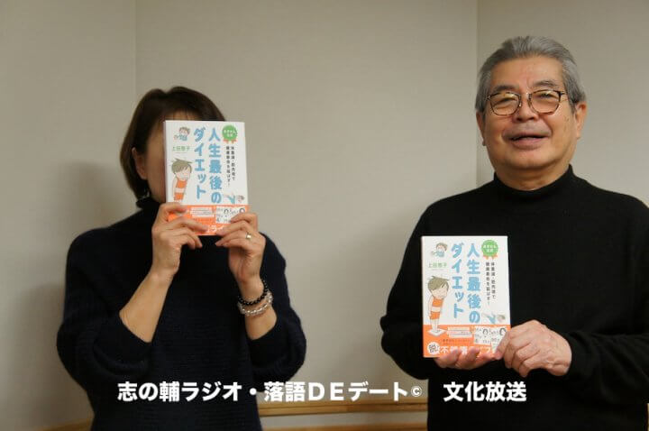 志の輔ラジオ・２月１日のデートのお相手は