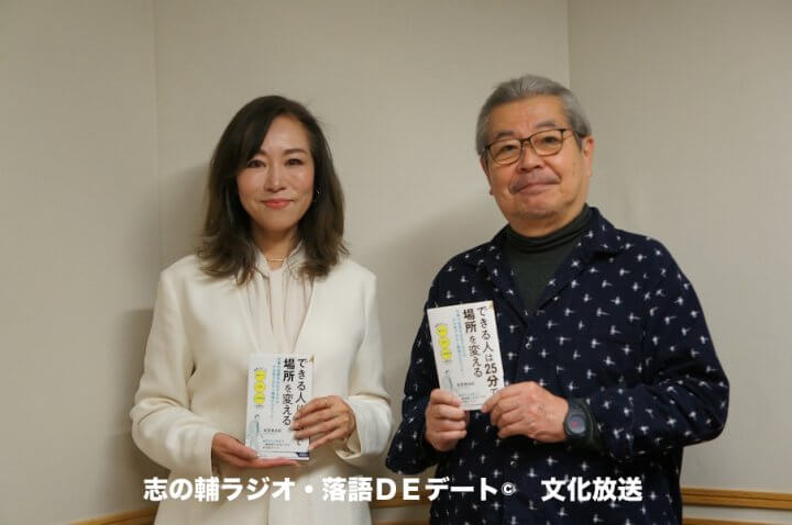 志の輔ラジオ・３月１日のデートのお相手は