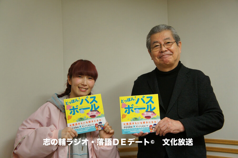 志の輔ラジオ・３月８日のデートのお相手は