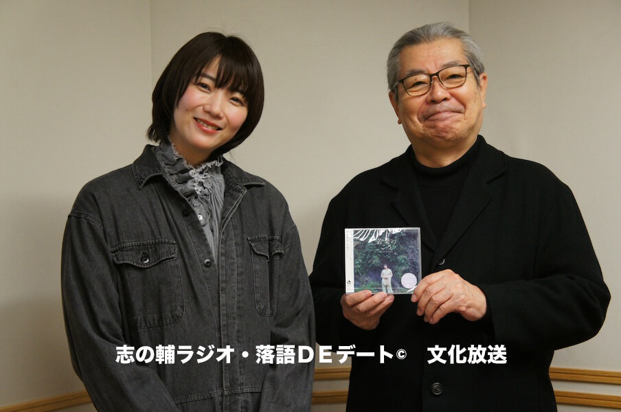 志の輔ラジオ・３月２２日のデートのお相手は