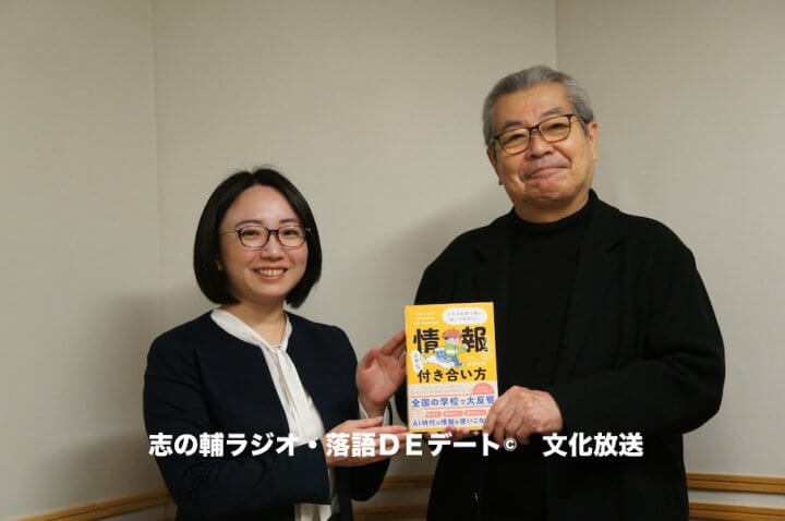 志の輔ラジオ・３月２９日のデートのお相手は