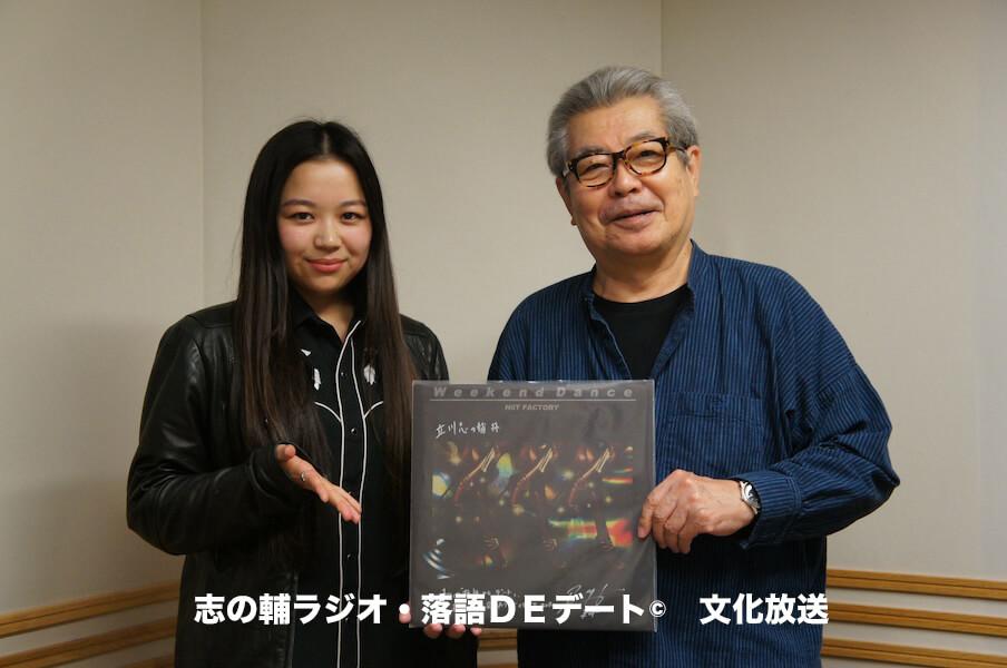 志の輔ラジオ・４月１９日のデートのお相手は