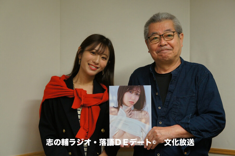 志の輔ラジオ・４月２６日のデートのお相手は