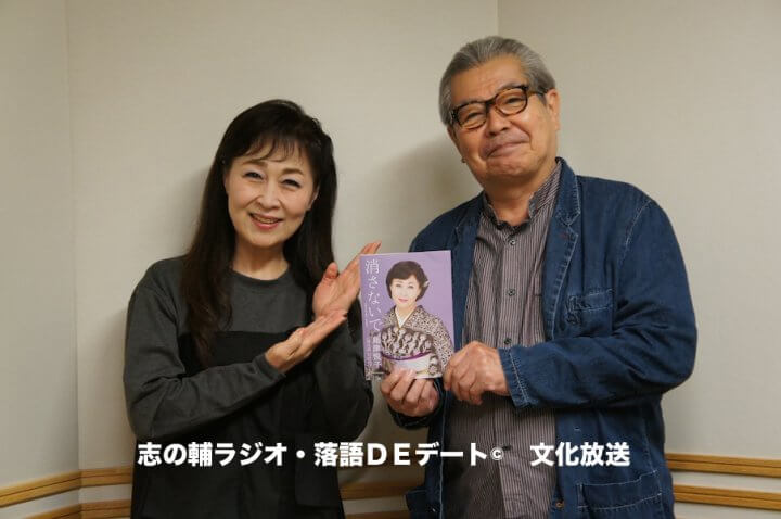 志の輔ラジオ・５月１７日のデートのお相手は