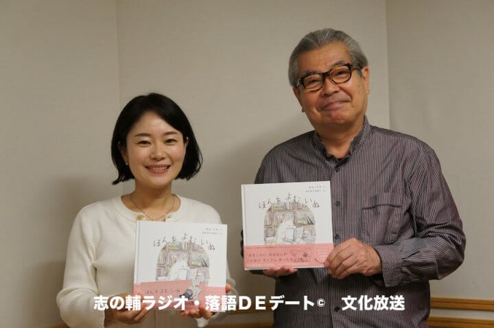 志の輔ラジオ・５月３１日のデートのお相手は