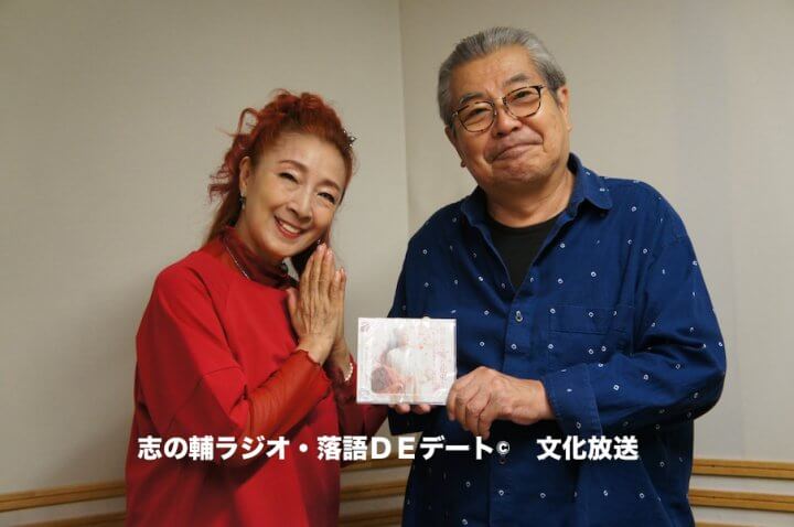 志の輔ラジオ・６月１４日のデートのお相手は