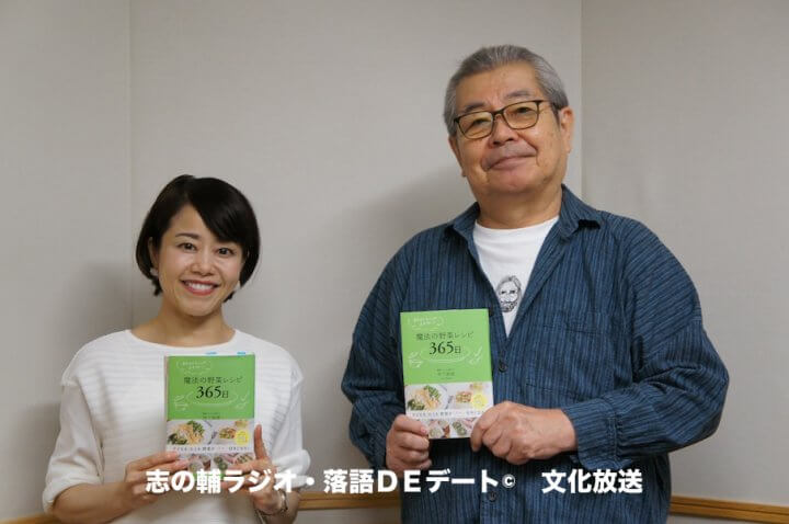 志の輔ラジオ・9月27日のデートのお相手は