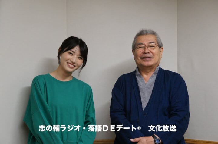 志の輔ラジオ・10月25日のデートのお相手は