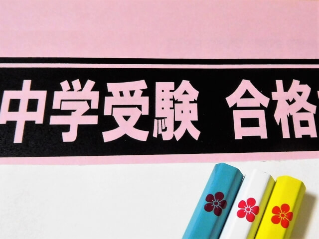 激化する中学受験。子どもたちにとってベストな進路とは？