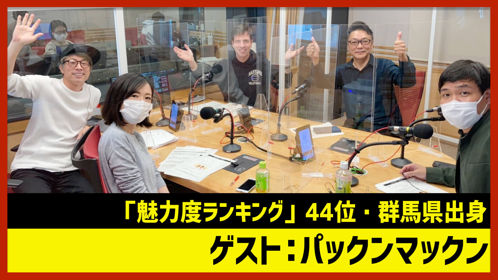 【田村淳のNewsCLUB】ゲスト:パックンマックン（2021年11月20日前半）