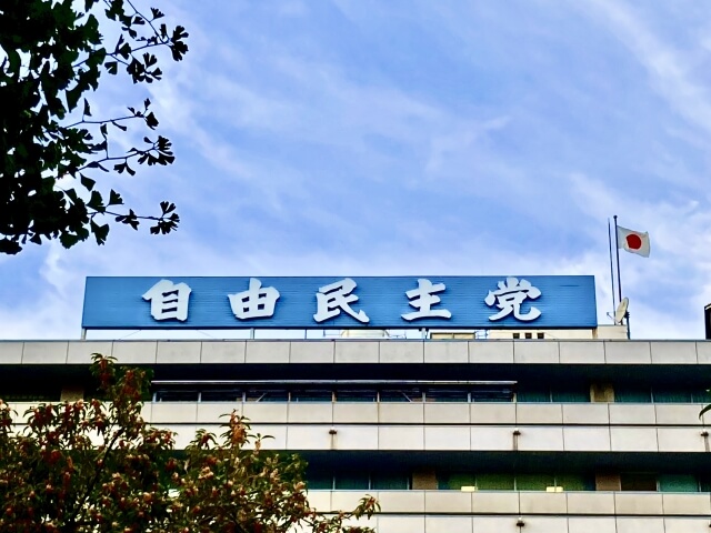 自民・維新が連立樹立 『合意書』から読み解く経済・財政政策
