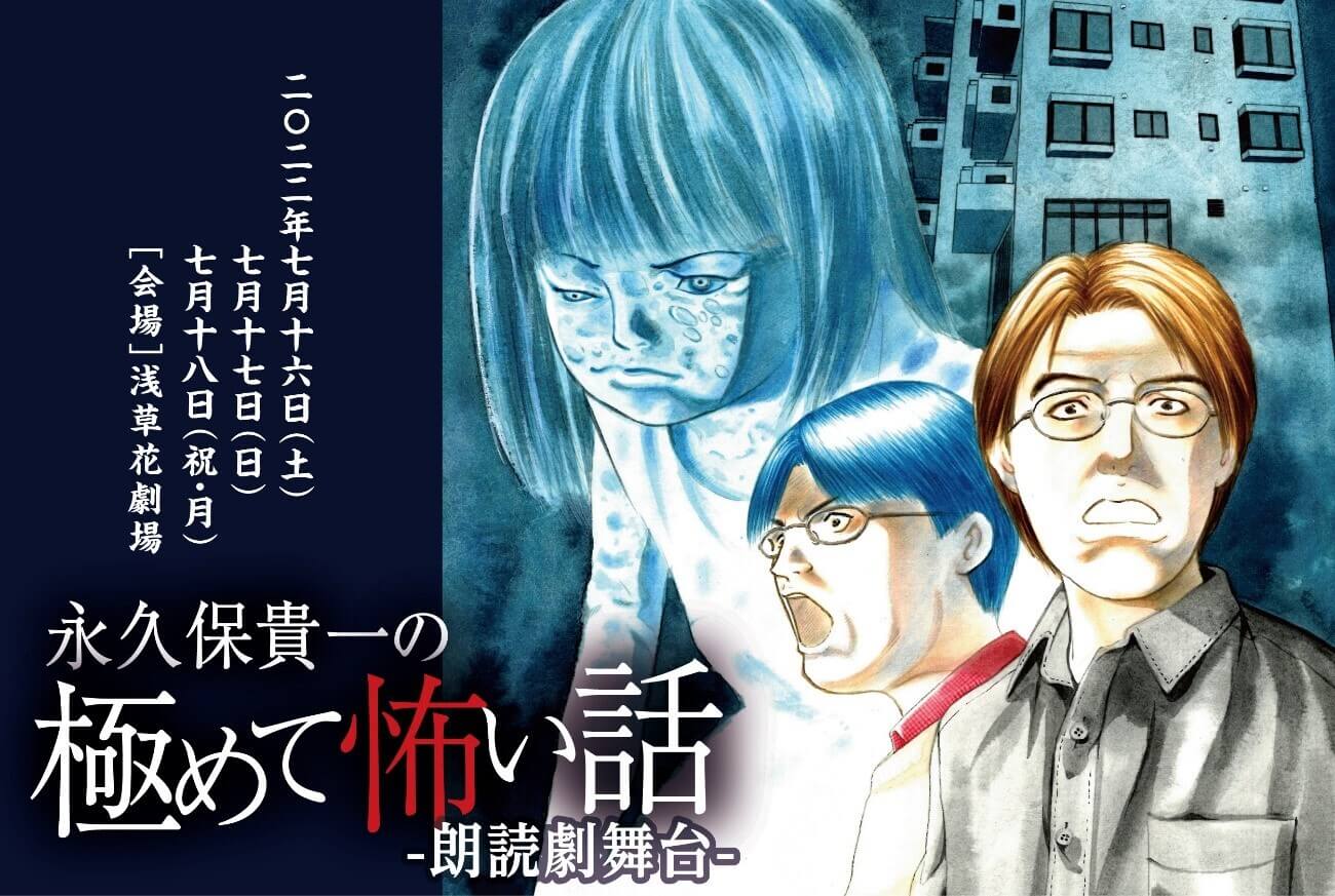 坂口愛美アナウンサーが朗読劇に初出演！ 朗読劇「永久保貴一の極めて怖い話～朗読劇舞台～」 7月16日（土） 浅草花劇場にて開催