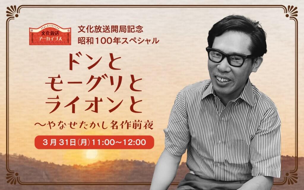 ついに来週3/31(月)「やなせたかし特番」放送!【アーカイブの森 探訪 ついに来週3/31(月)「やなせたかし特番」放送!【アーカイブの森 探訪