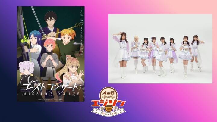 ゲストに藤寺美徳さん＆日高里菜さん、さらに「IBERIs&」から園田れいさん＆西尾桃子さんが登場！エジソン3月21日