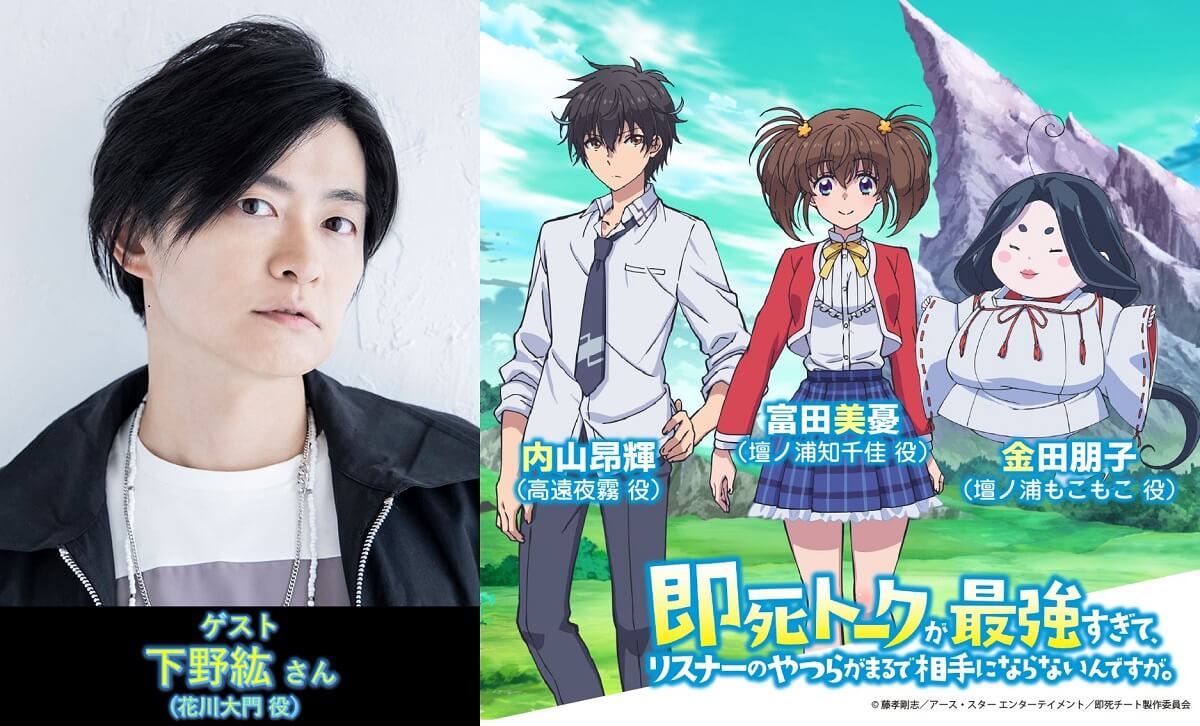 第3回（1/15）の放送に、下野紘さんのゲスト出演が決定！＆メール大募集！【即死ラジオ】