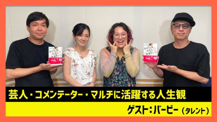 「バービーの人生観」 （田村淳のNewsCLUB 2023年8月5日後半）