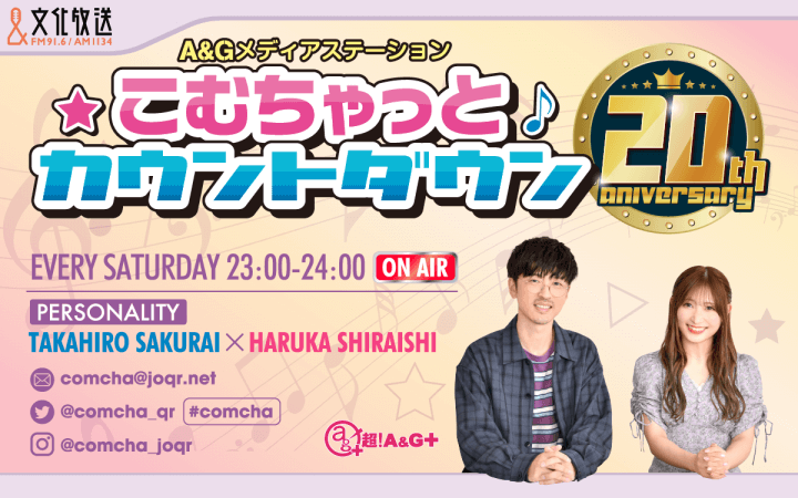 Twitterキャンペーンの実施が決定！『こむちゃっとカウントダウン』