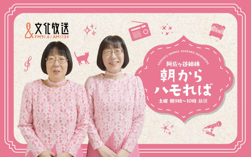 阿佐ヶ谷姉妹 オリジナルCD『阿佐ヶ谷姉妹』 阿佐ヶ谷姉妹による生活感たっぷりの音楽番組がスタート！『阿佐ヶ谷