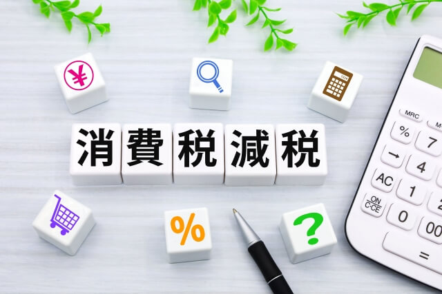 消費税減税「2年目ゼロにすればいい」経済専門家が指摘　来年4月から1%か？
