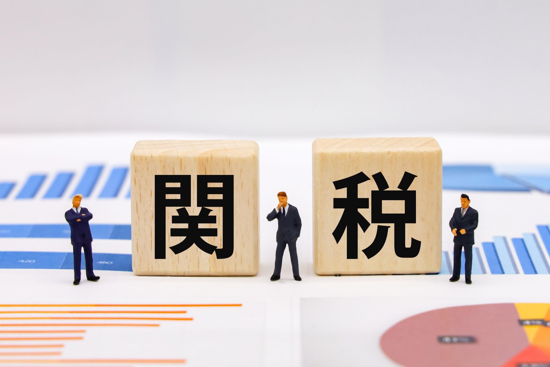 日米関税交渉 上乗せ分を回避するだけで良いのか? 日米関税交渉 上乗せ分を回避するだけで良いのか?
