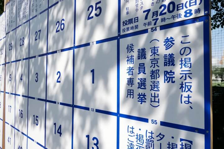 どうなる参院選「10議席超えるかも」2位浮上した参政党の変化とは？