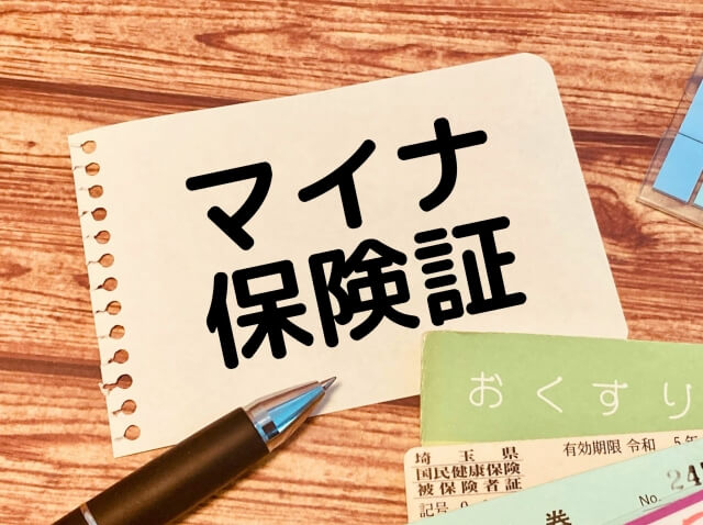 マイナ保険証またルール変更。大竹は混乱している！「何持ってきゃいいんだ結局は」