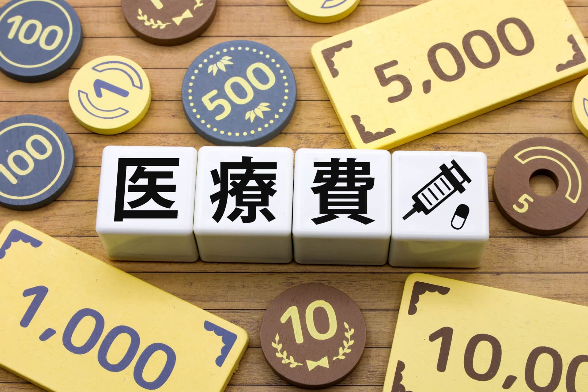 「高額療養費制度」の見直し “払える人が支える”社会保障のあり方