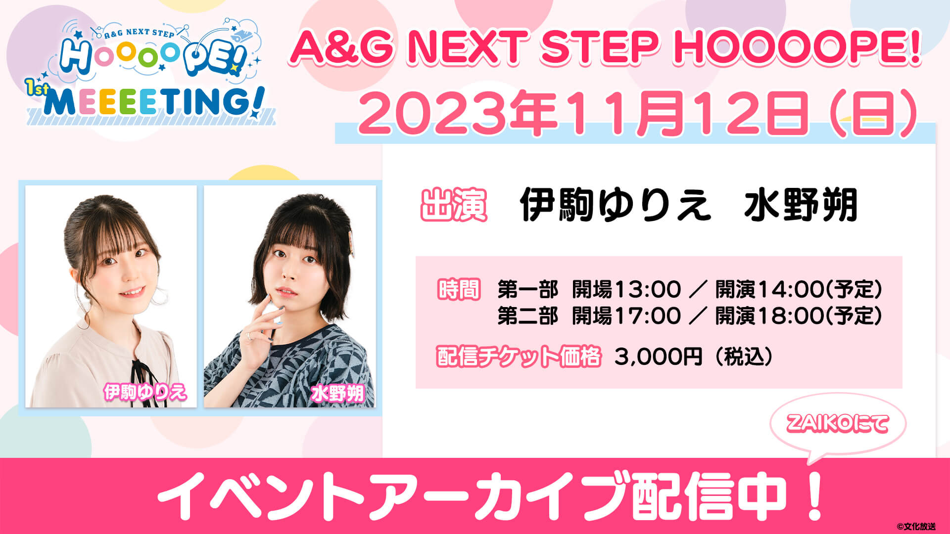 《11/19までアーカイブ配信中！》 HOOOOPE! 番組イベント「1st MEEEETING!」の模様をチェック！【DAY2】