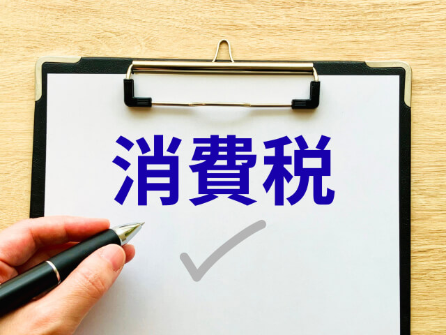 消費税減税を閣議決定へ “財源問題”を煽る報道に疑問