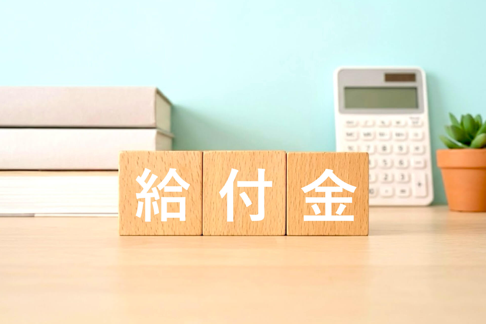 給付案 野党から続々「見事に与党の術中かなと」評論家が指摘