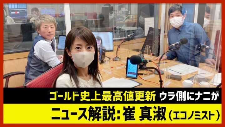 「シリコンバレーショックに続きクレディ・スイスショック」崔真淑（田村淳のNewsCLUB 2023年3月18日前半）