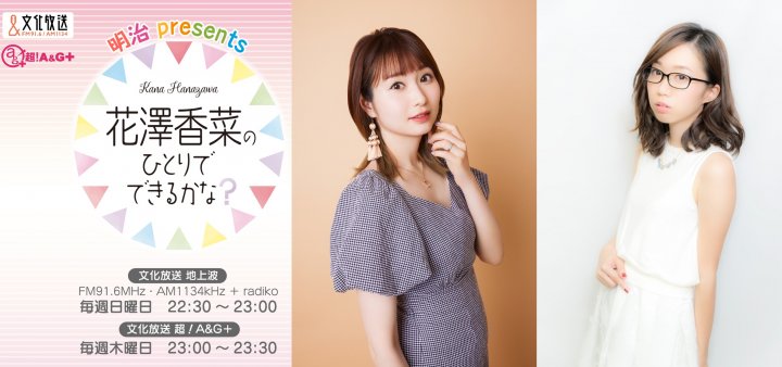 12月24日・12月31日の「ひとかな」には、戸松遥さん＆矢作紗友里さんがゲストに登場！クリスマスパーティー＆忘年会をお届け！！