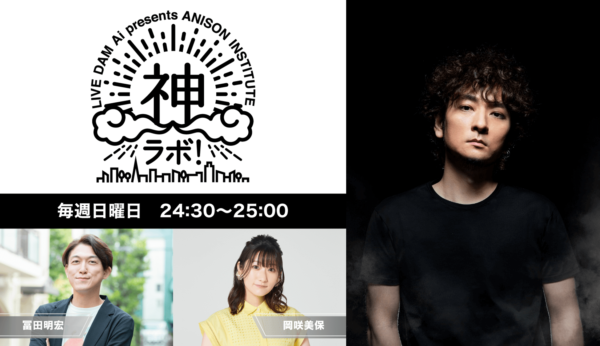 11月27日の放送にはR・O・Nさんがゲストに登場！【ANISON INSTITUTE 神ラボ！】