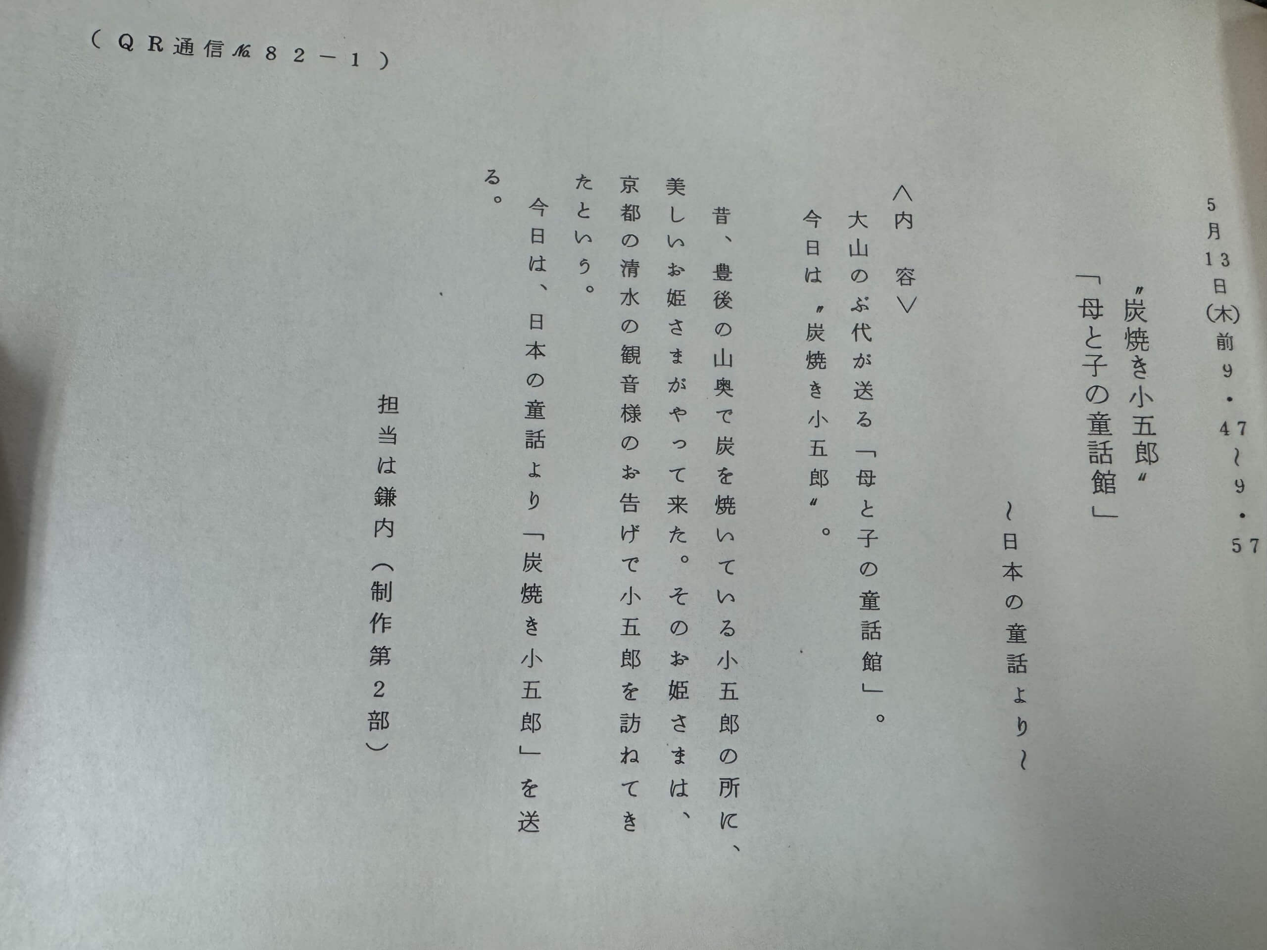 朝のほっと一息…母と子の童話館  お話がいっぱい【アーカイブの森 探訪記#68】