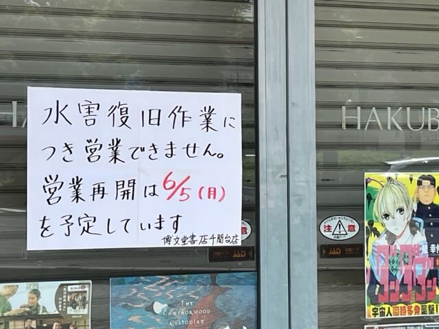 線状降水帯、四国～東海を直撃…関東も記録的豪雨で被害発生