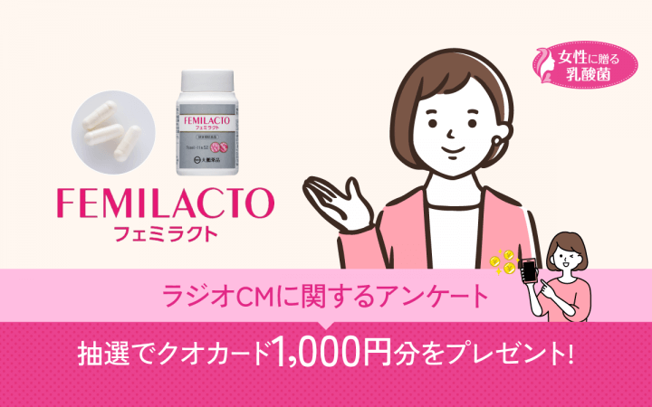 抽選で5名様にクオカード1,000円分をプレゼント！ラジオCMアンケート実施中！〆切は2/5(日)！